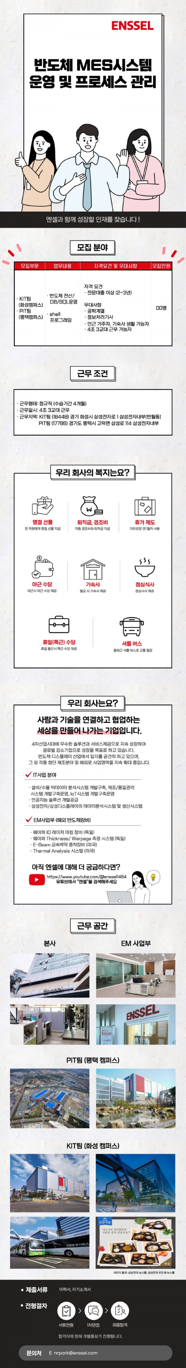 엔셀주식회사_반도체운영사업 공고이미지(230424).jpg