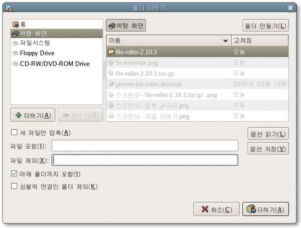 file-roller_html_m58dca10e.png