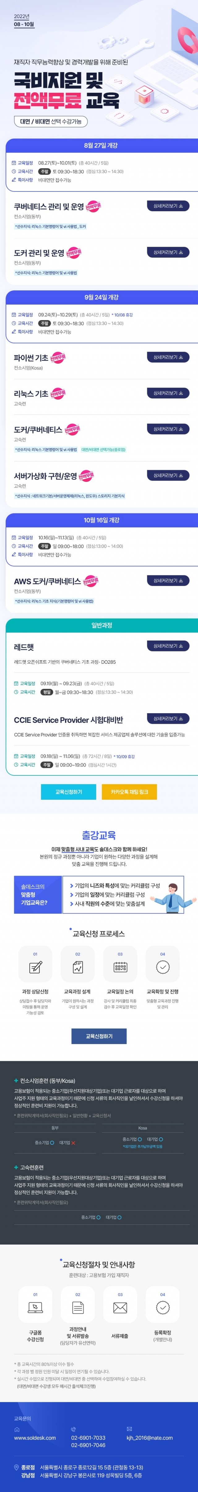 솔데스크재직자무료교육_9-vert.jpg