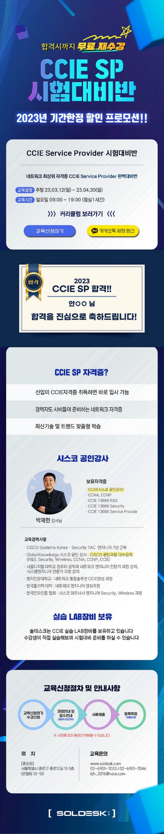 솔데스크 23년 ccie sp_재직자교육.jpg