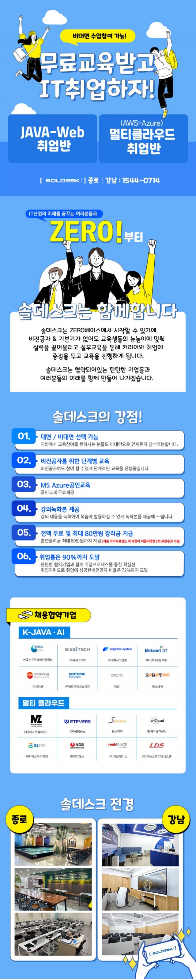 솔데스크 국비무료교육 자바.클라우드.jpg