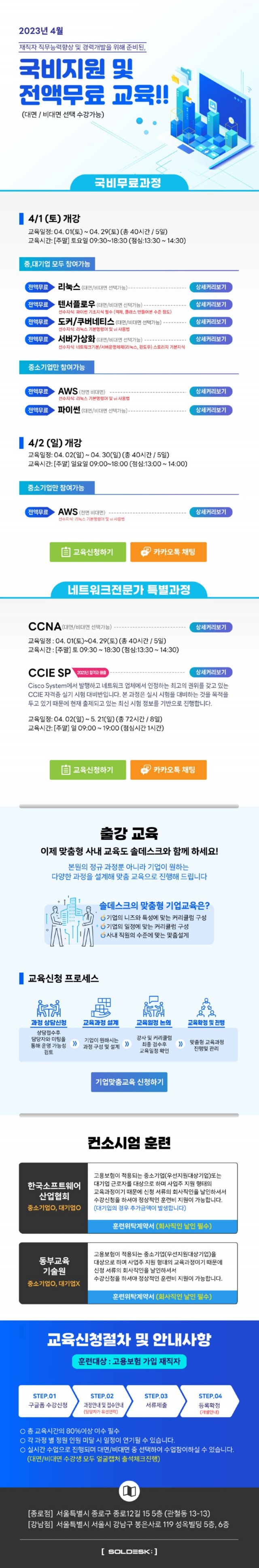 4월eDM-솔데스크 (CCIE).jpg