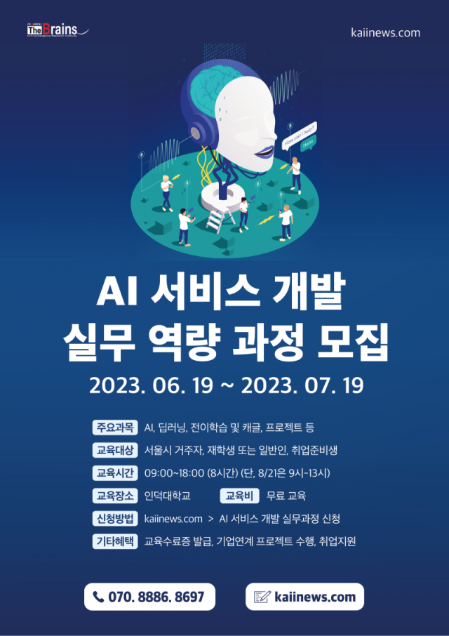 인덕대 AI 서비스 개발과정 포스터.png