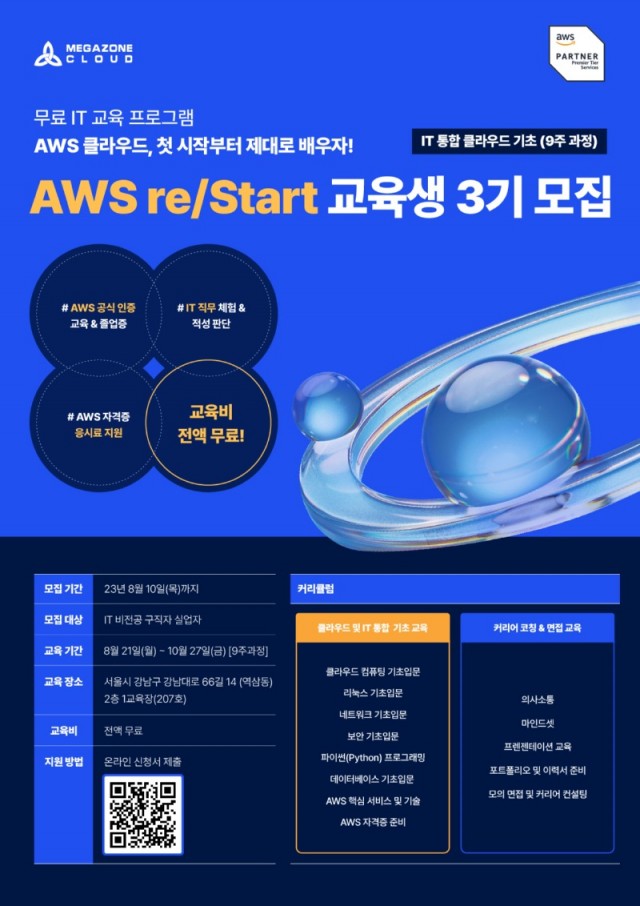 AWS reStart_poater_온라인용01.jpg