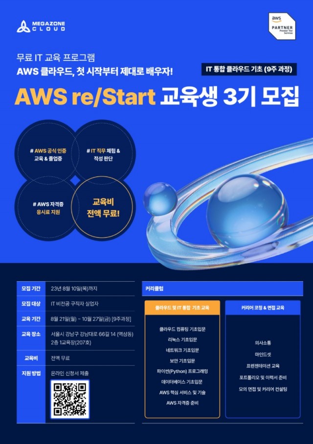 AWS reStart_poater_온라인용01.jpg