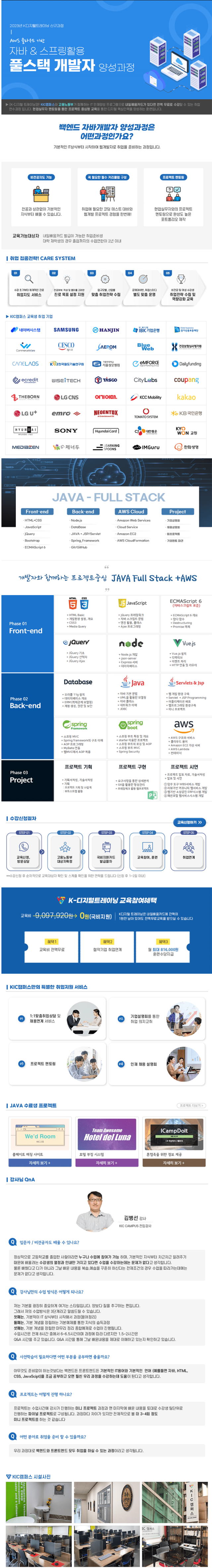 KIC캠퍼스-자바스프링-용량다운.png