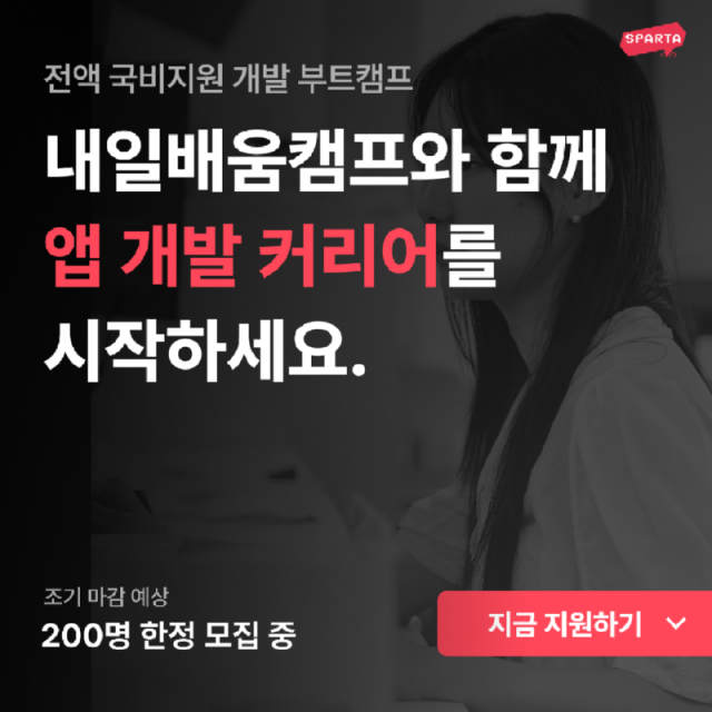 [내일배움캠프] 앱 개발.png