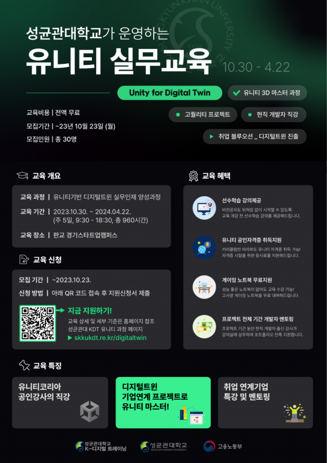 SKKU KDT 유니티 1기_포스터.png