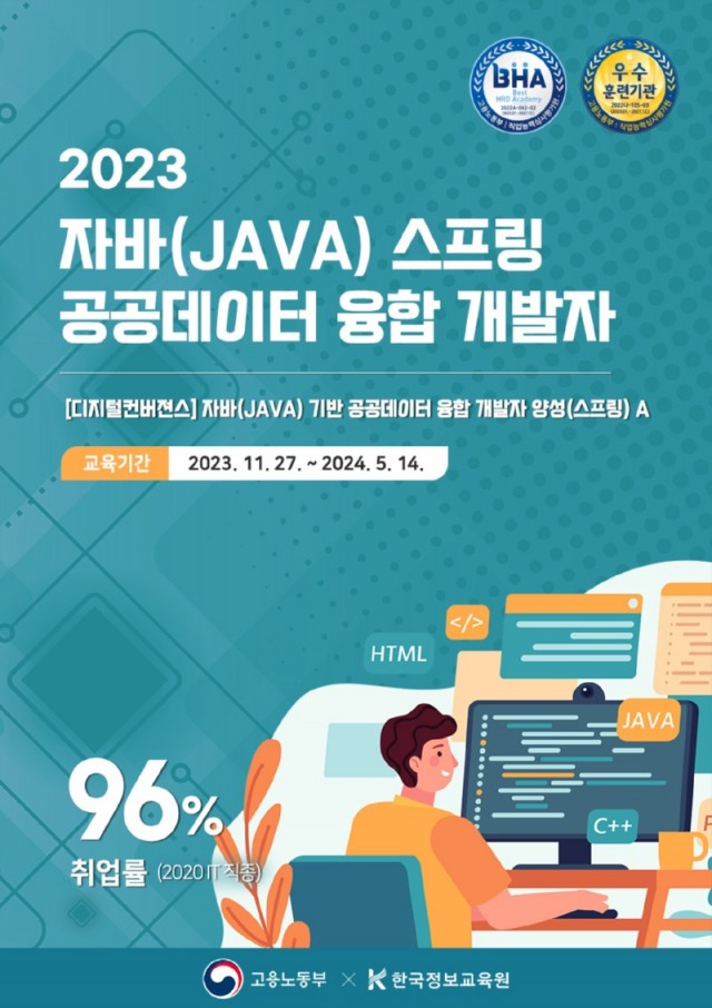 [디지털컨버젼스]-자바(JAVA)-기반-공공데이터-융합-개발자-양성(스프링)-A_01.jpg