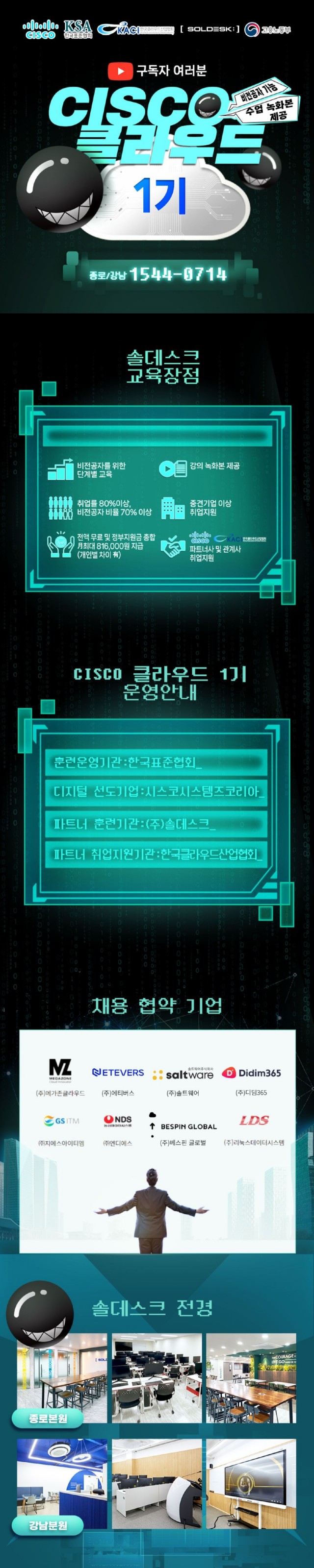 시스코코리아 솔데스크_클라우드.jpg