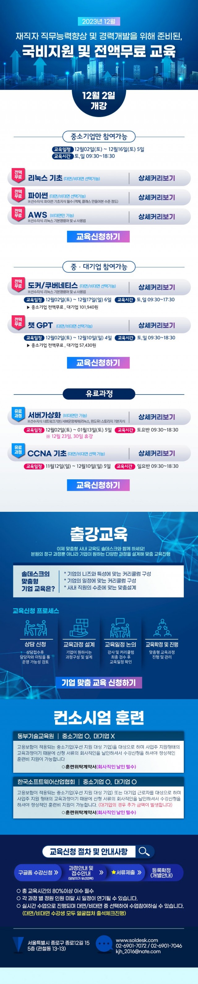 솔데스크 재직자무료교육_12월.jpg