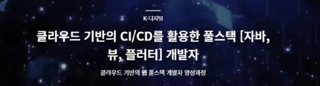 cicd풀스택1.jpg