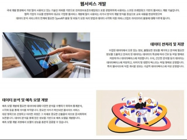 자바웹개발자4.jpg