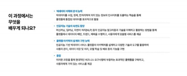 AI빅데이터개발자5.jpg