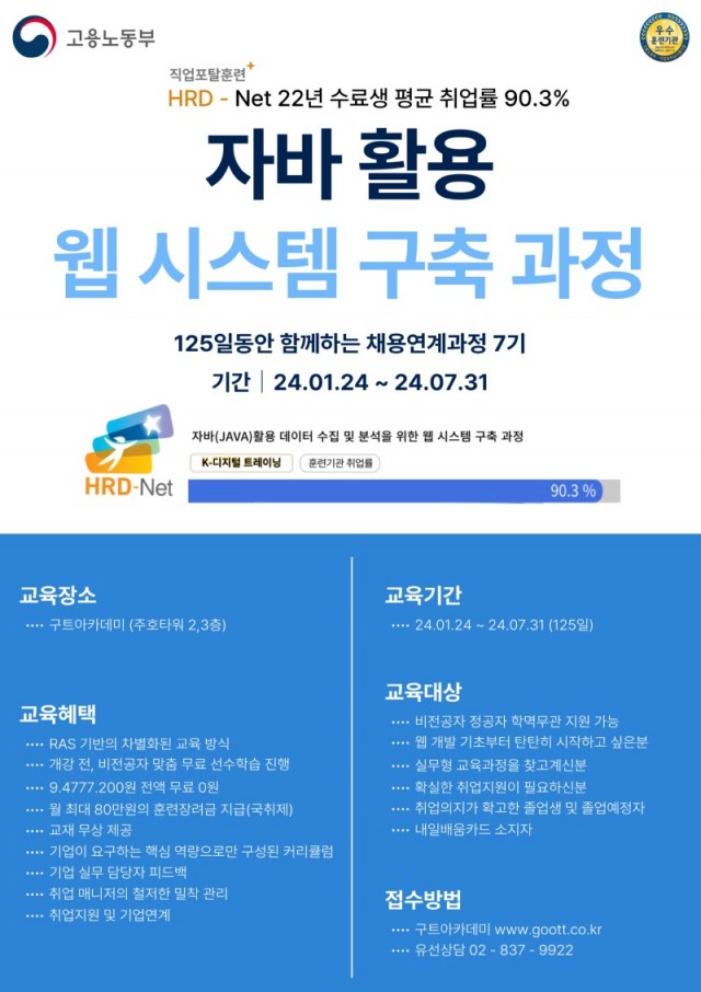 1월 취업연계7기 v02.jpg