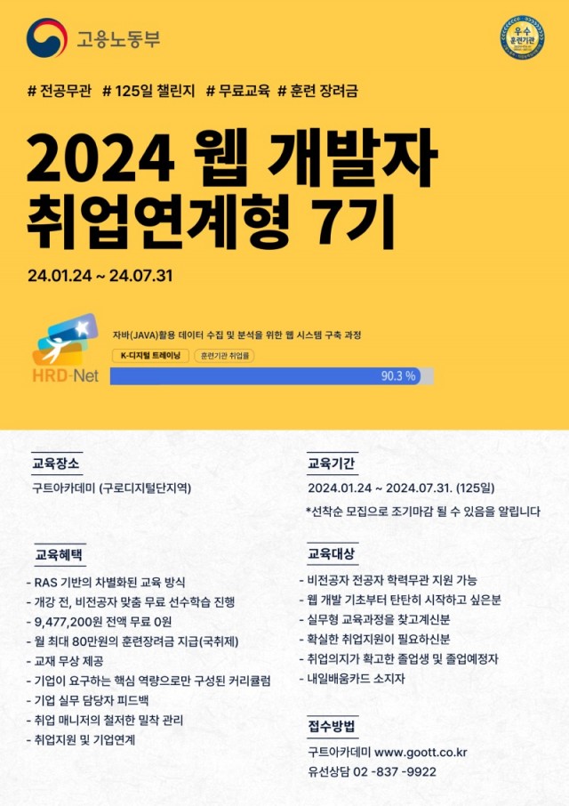 1월 취업연계7기 v03.jpg