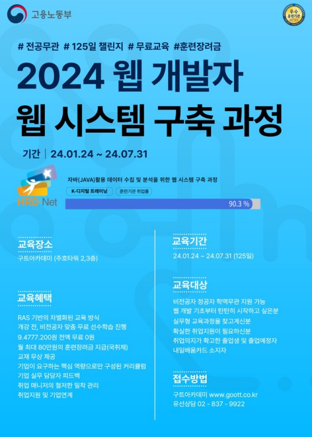 1월 취업연계7기 v04.jpg