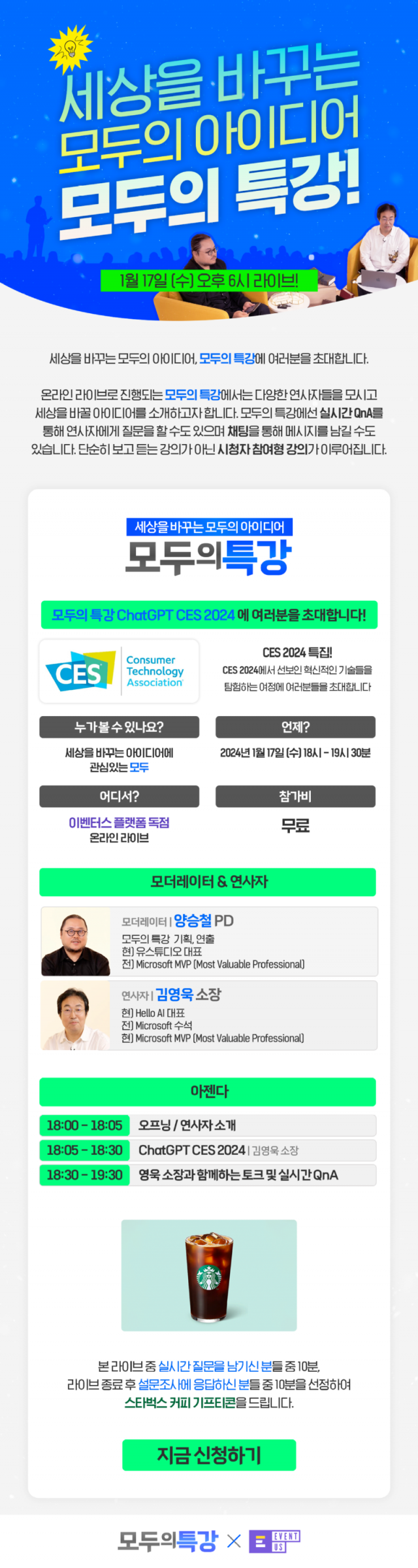 edm-모두의 특강_2024ces.png