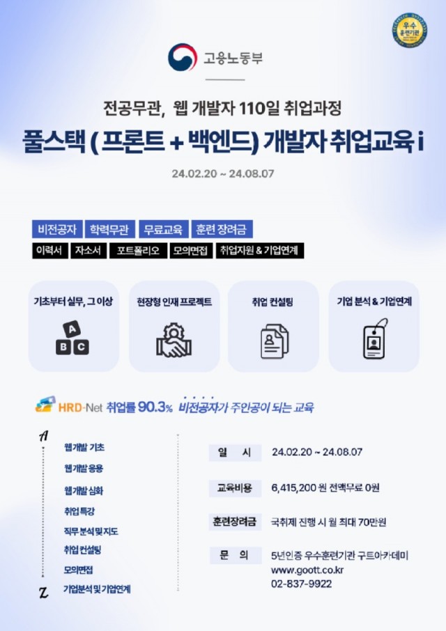 취업연계 2월과정.jpg