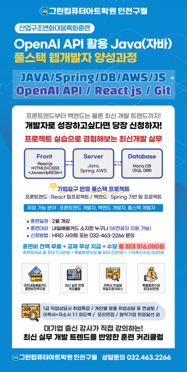 JAVA풀스택.png