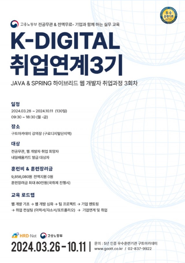 k디지털웹개발자취업3기.jpg