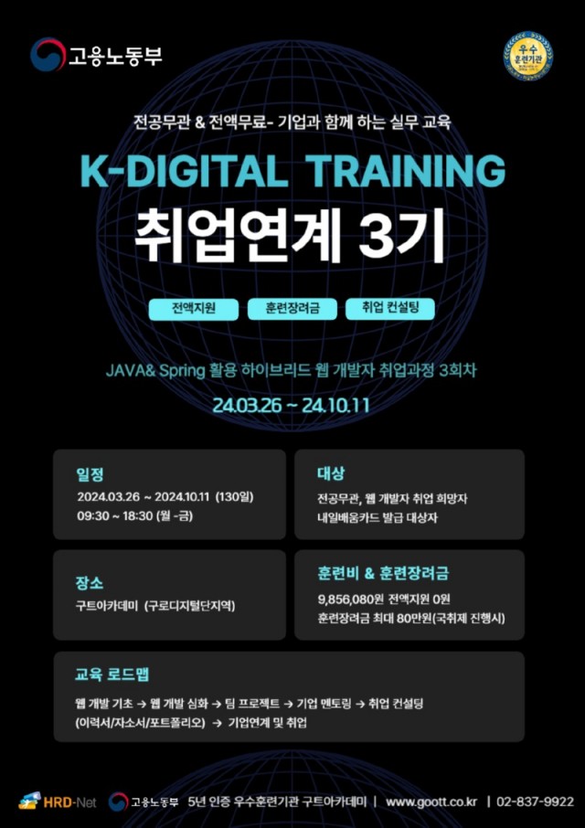 3월 KDT 취업연계과정 3기.jpg