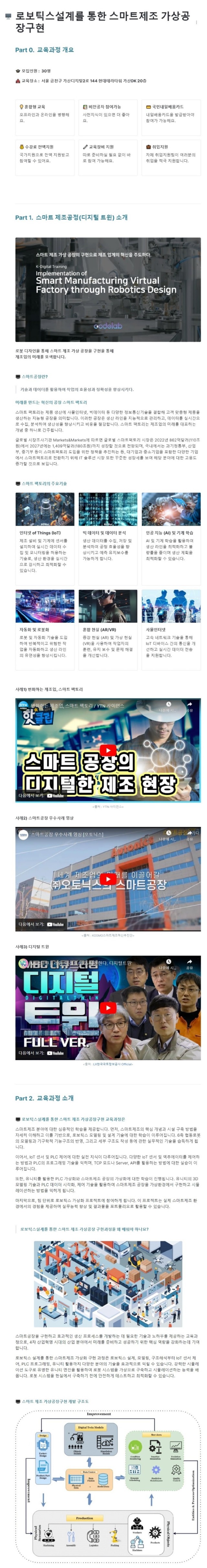 로보틱스_교육과정1.jpg