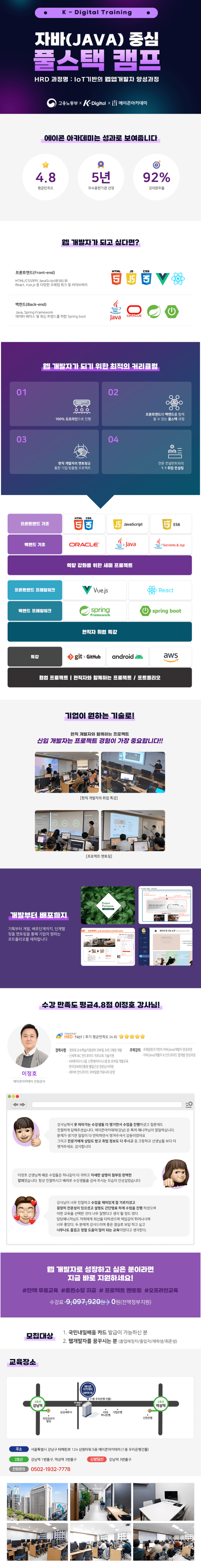 [에이콘강남]자바(JAVA)중심 풀스택 캠프-한페이지-용량다운.png