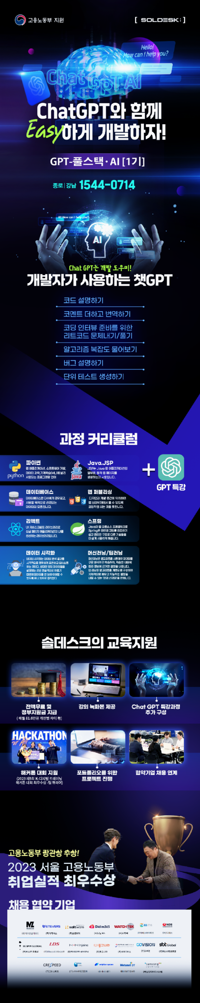 GPT풀스택AI_01_한장[로고버전].png