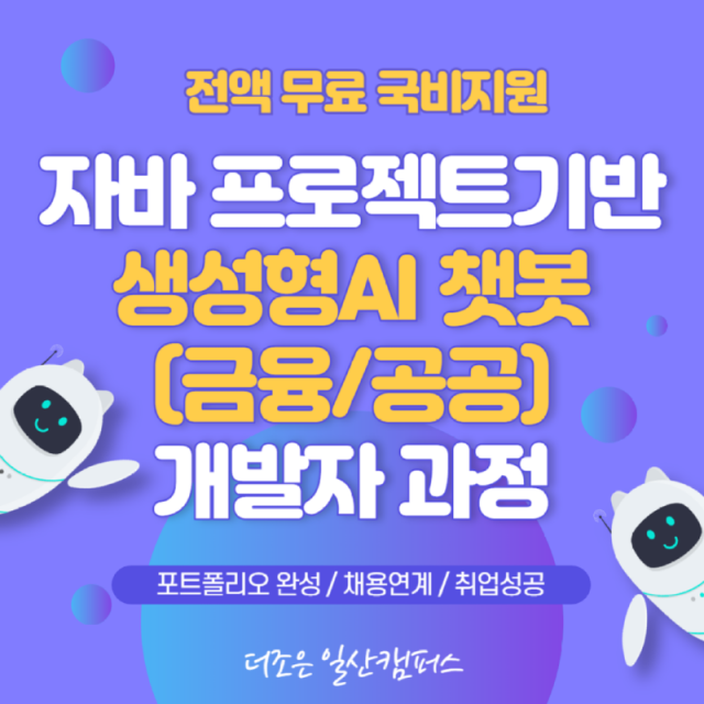 산대특 자바과정.png