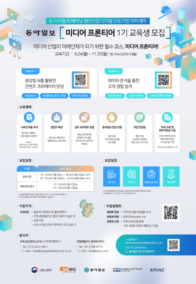 1. 동아일보_미디어 프론티어 부트캠프.png