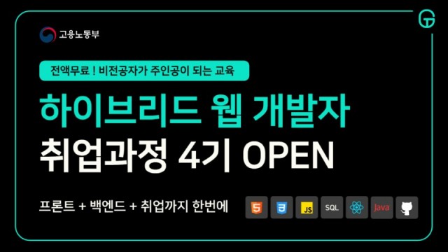 취업과정4기.jpg