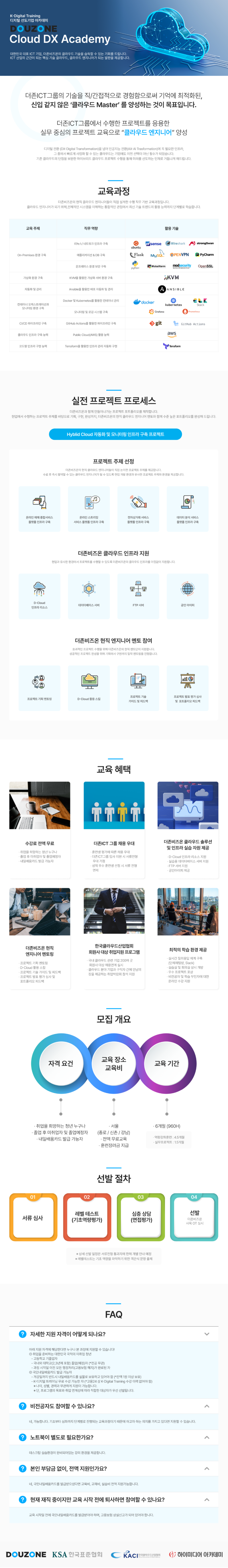 더존비즈온_상세소개.png