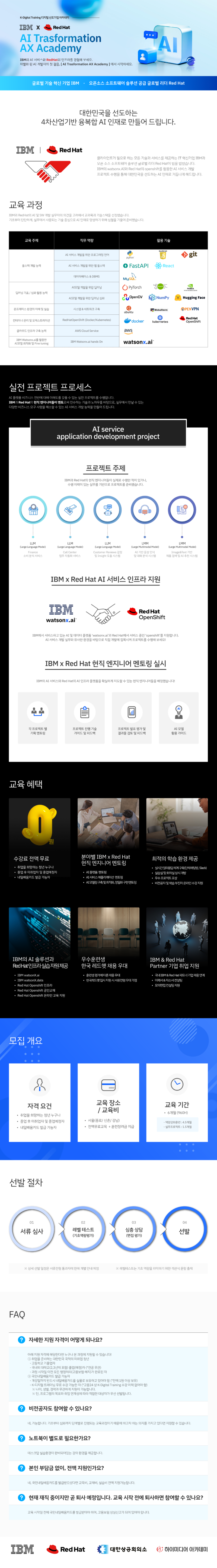 IBM-x-Redhat_상세소개.png