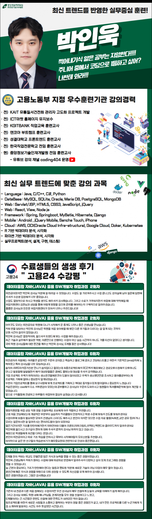 박인욱 강사님 소개페이지.png