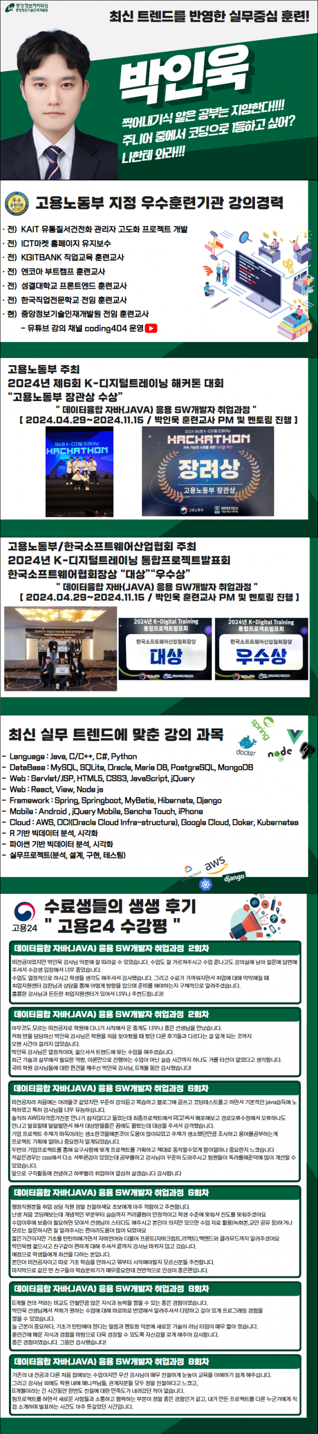 박인욱 강사님 소개페이지.png
