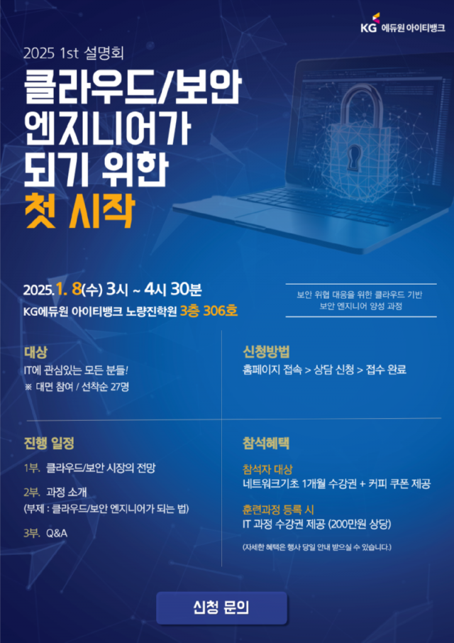 250108_아이티뱅크_설명회_포스터_웹.png