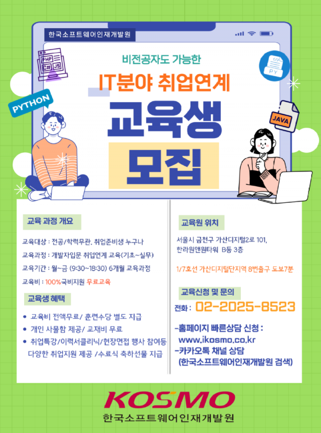 교육생모집-포스터.png