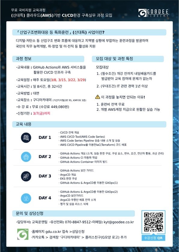 포스터_CICD과정_3월_과정.JPG