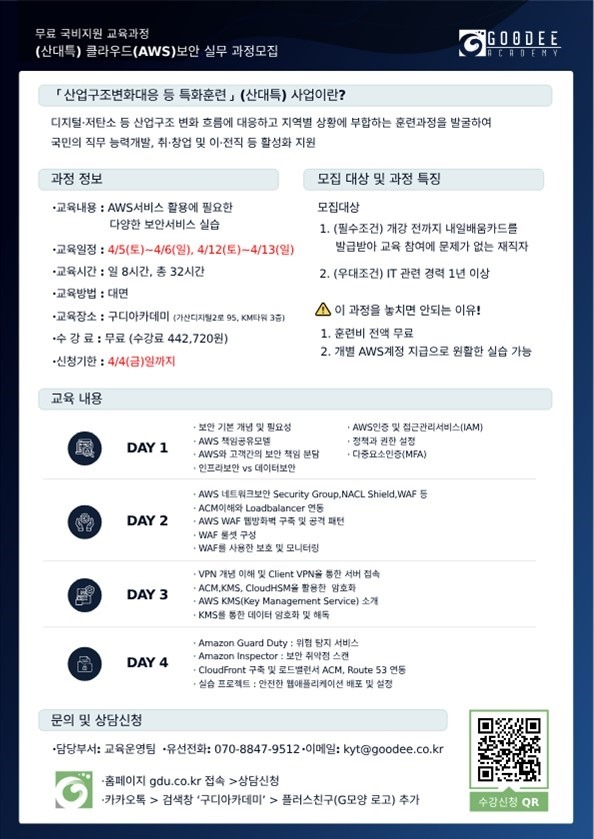 포스터_보안실무과정_3월_과정.JPG