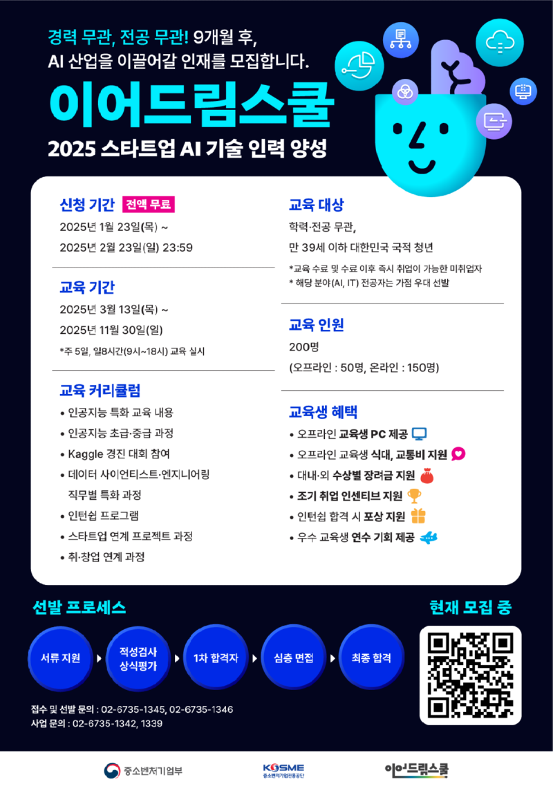 (최종)이어드림스쿨_포스터.png