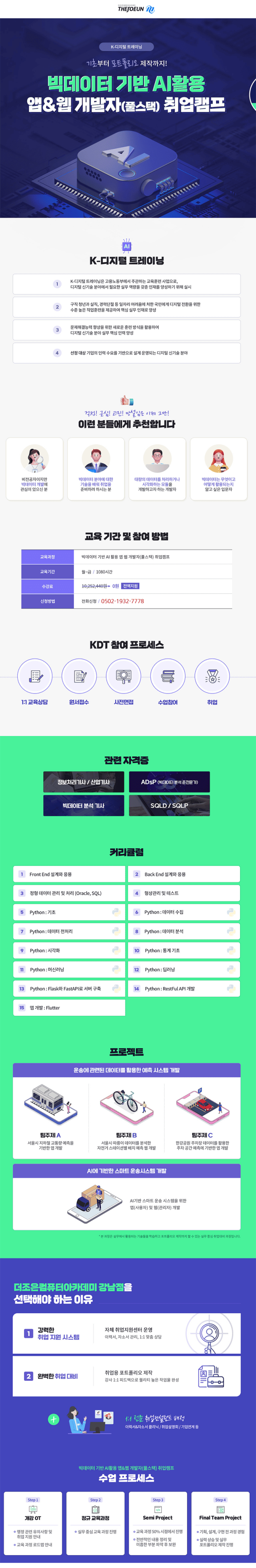 [강남]빅데이터 기반 AI활용 앱&amp;웹 개발자(풀스택) 취업캠프-용량다운.png