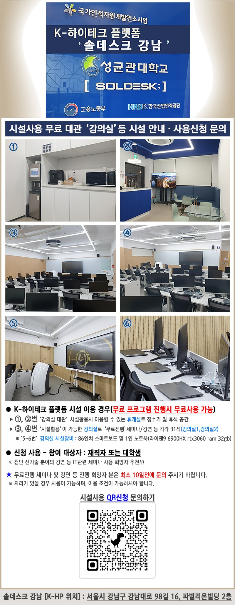 (강의실 무료 대관) 무료 세미나 및 강연 프로그램 진행시 무료사용안내_강의실 대관-시설사용 참여대상자(재직자 또는 대학생).jpg