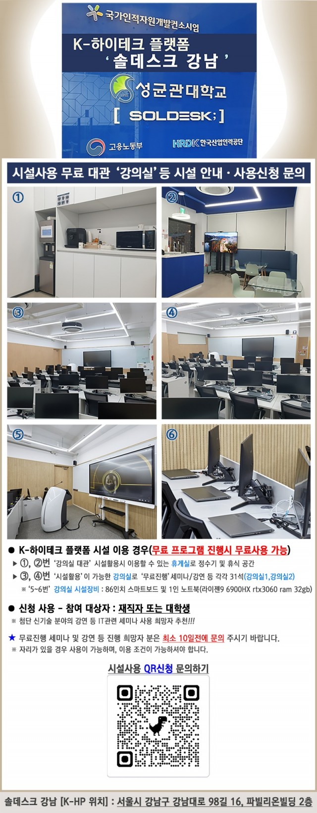 (강의실 무료 대관) 무료 세미나 및 강연 프로그램 진행시 무료사용안내_강의실 대관-시설사용 참여대상자(재직자 또는 대학생).jpg