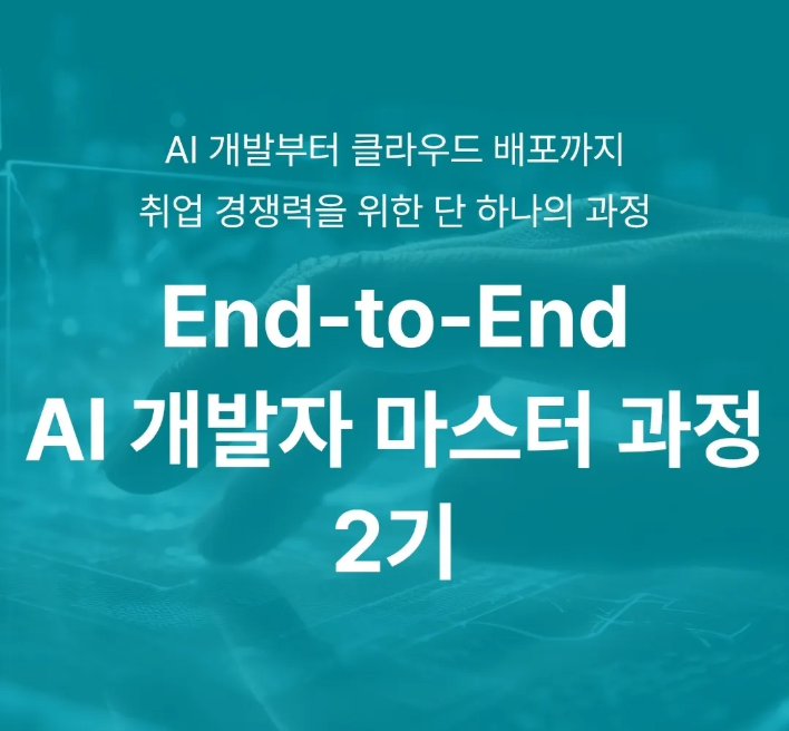 AI개발자취업.png