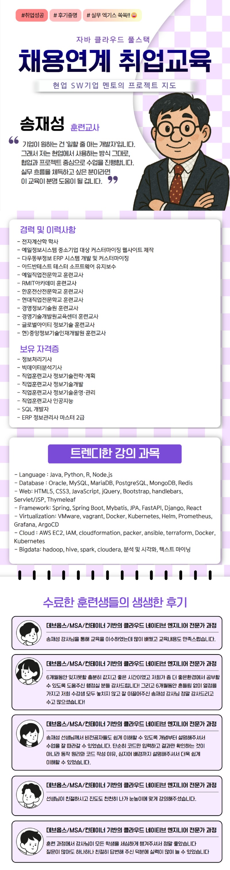 송재성강사님 프로필.jpg
