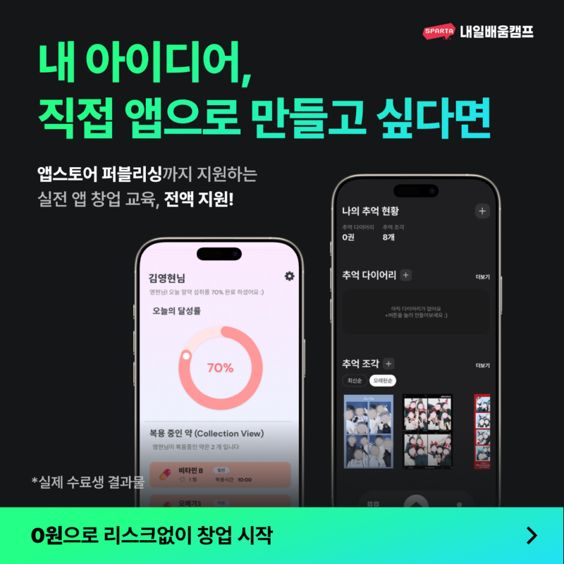 앱 제작 및 퍼블리싱 강조.png