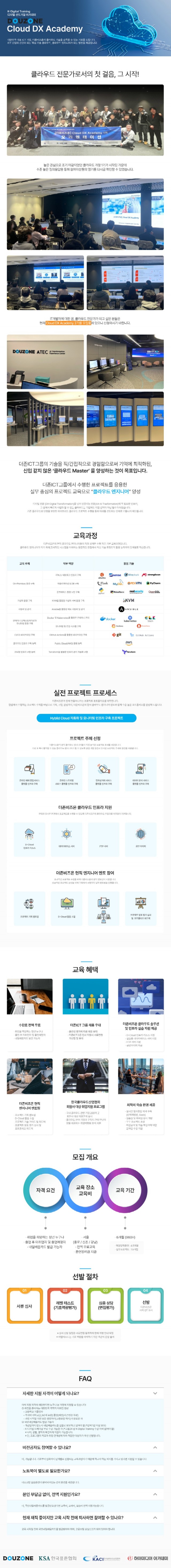 더존비즈온_2기.jpg