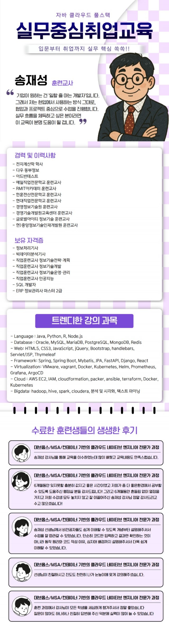 송재성 강사페이지.jpg