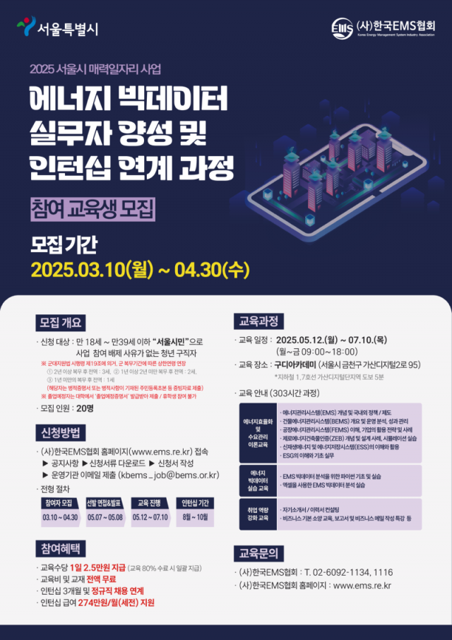 에너지빅데이터 실무자 양성_구디.png